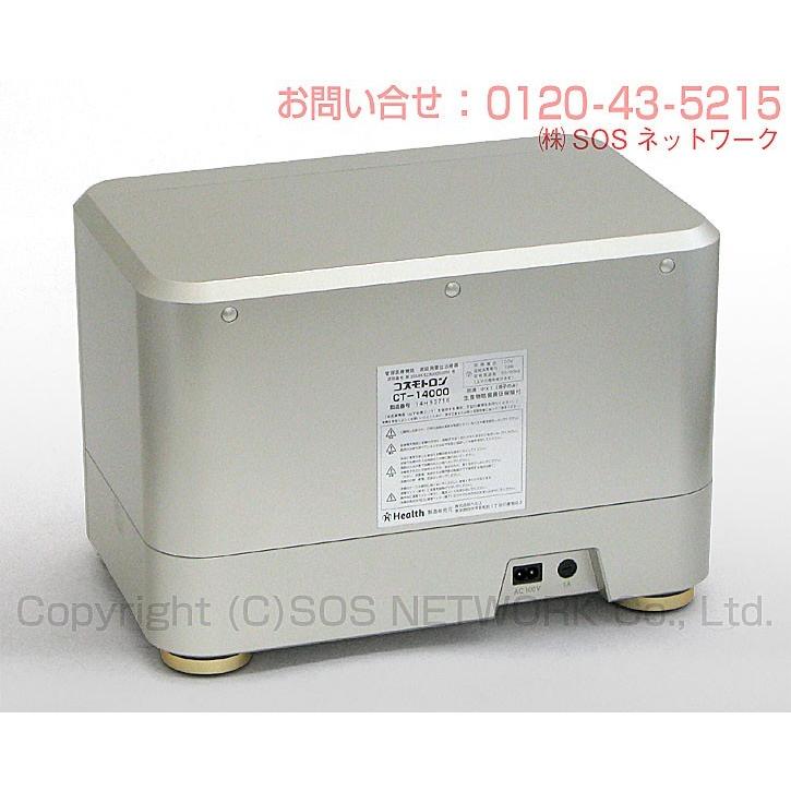 コスモトロン CT-14000 中古 AAランク 10年保証 株式会社ヘルス 電位