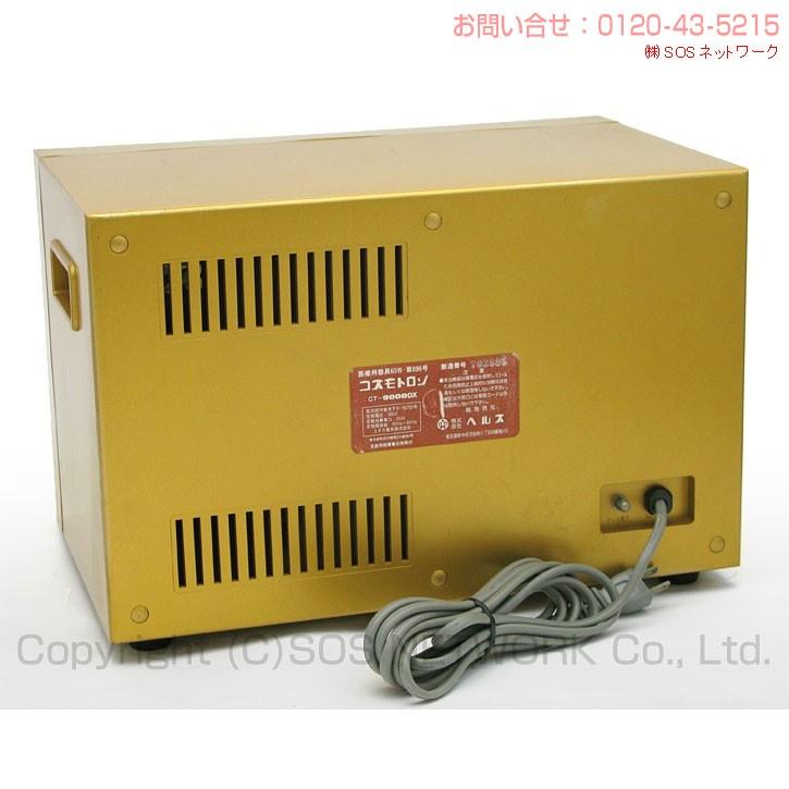 コスモトロン CT9000DX Aランク 株式会社ヘルス 電位治療器 : 健康家電