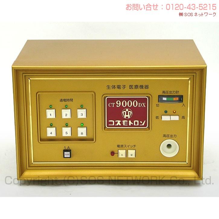 コスモトロン CT9000DX Cランク 株式会社ヘルス 電位治療器 : 健康家電