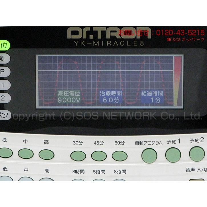 ドクタートロン YK-ミラクル8 ロングシートタイプ 中古 特価ランク 8年