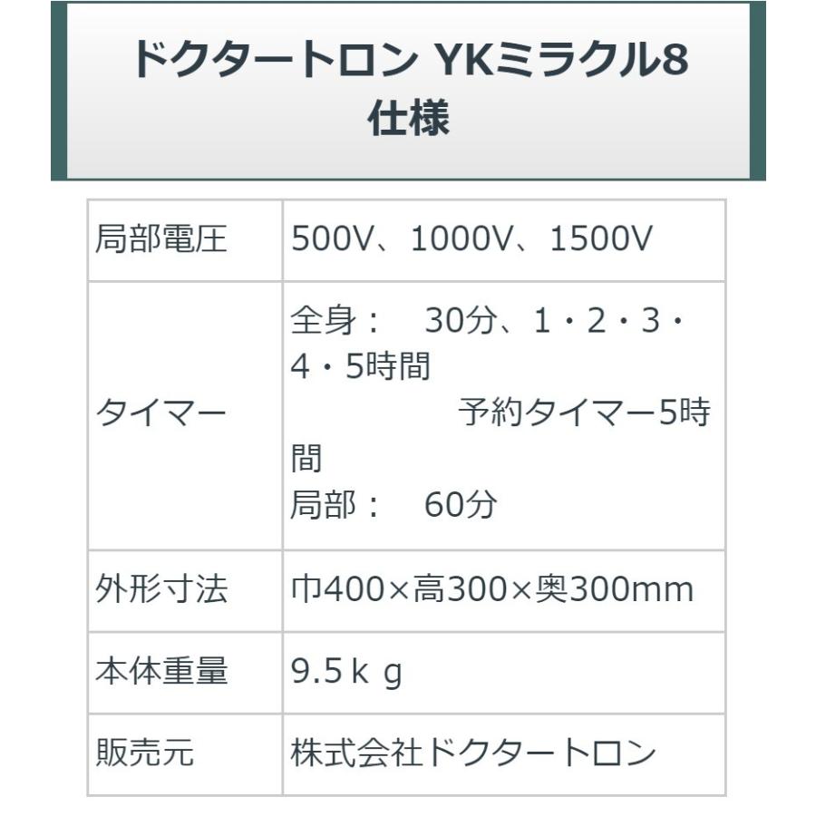 ドクタートロン YK-ミラクル8 ロングシートタイプ 中古 特価ランク 8年