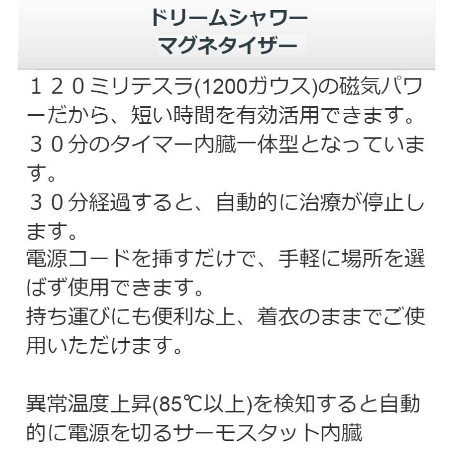 ドリームシャワー（マグネタイザーSST型）　中古　AAランク　2年保証　肩こり コリ 解消 磁気 治療器｜sosnet｜07