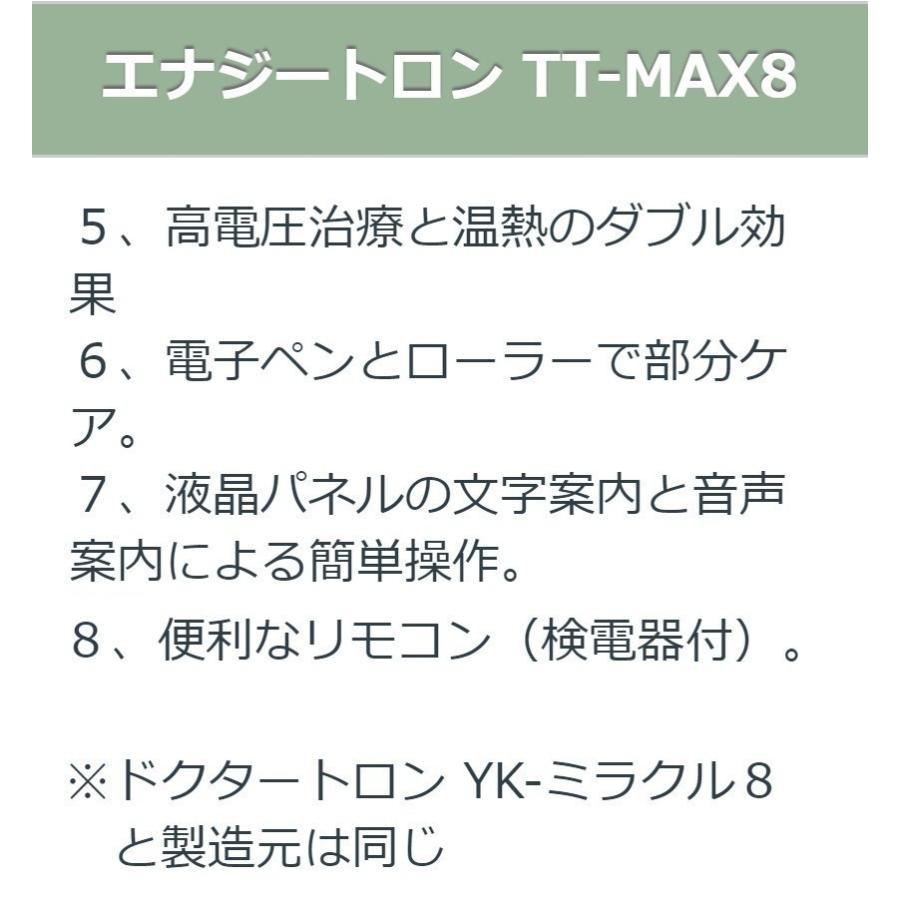 エナジートロンTT-MAX8 （9000V表示） ロングシートタイプ 中古 AA