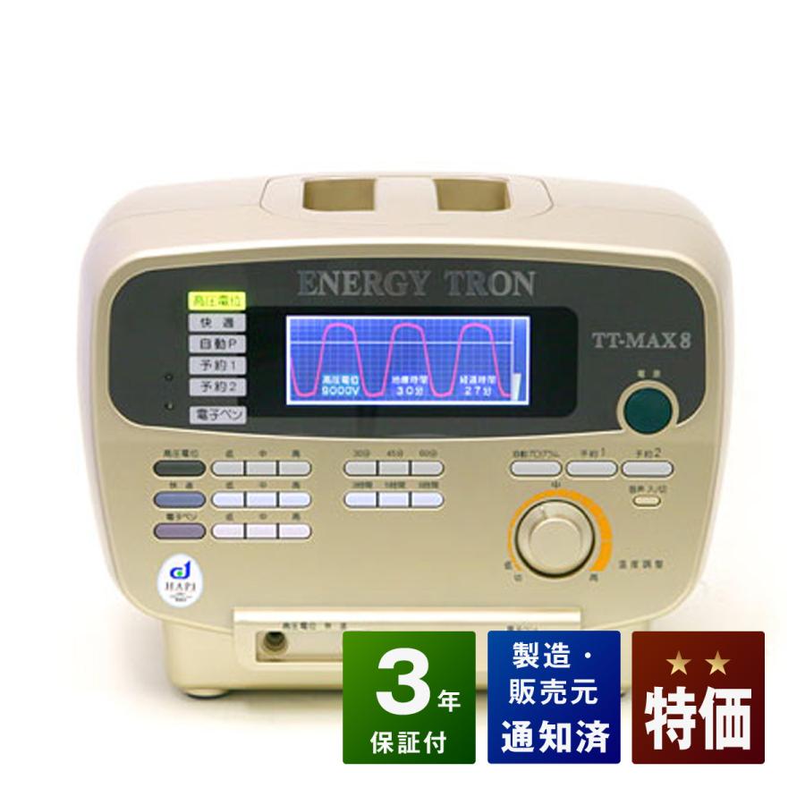 エナジートロン TT-MAX8 Amazon | 高圧電位治療器 エナジートロン TT-MAX8（白