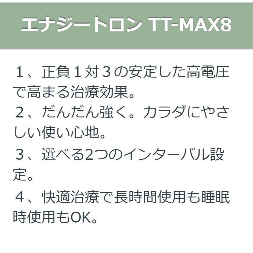 エナジートロンTT-MAX8 （9000V表示）ロングシートタイプ 中古 特価