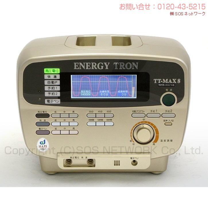 エナジートロンTT-MAX8 （9000V表示） 中古 お買い得品 1年保証