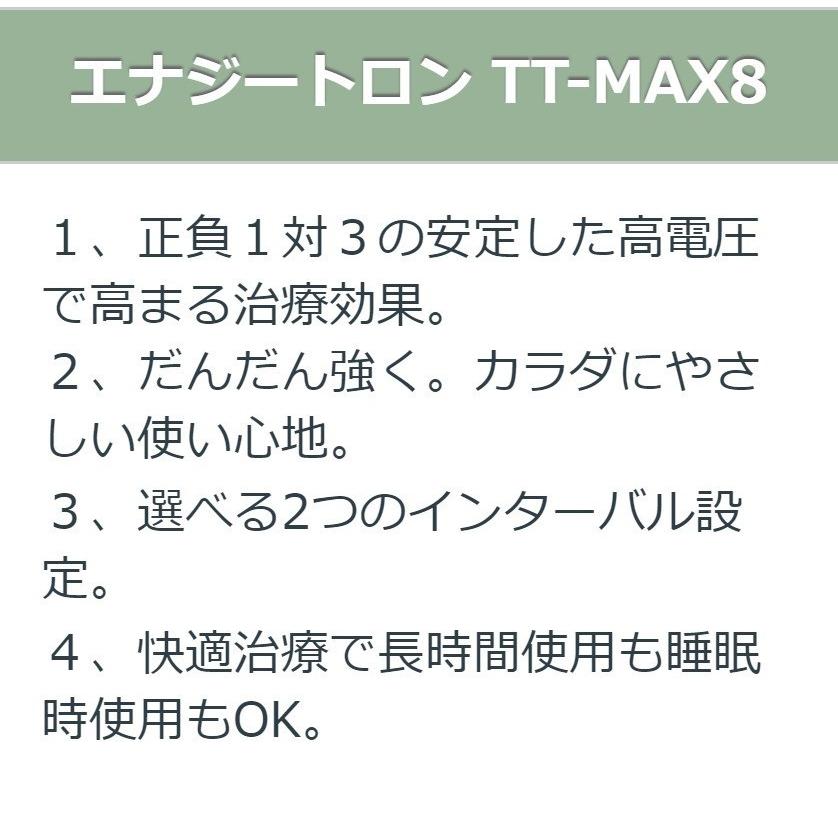 エナジートロンTT-MAX8 （14000V表示） ロングシートタイプ 中古 特価