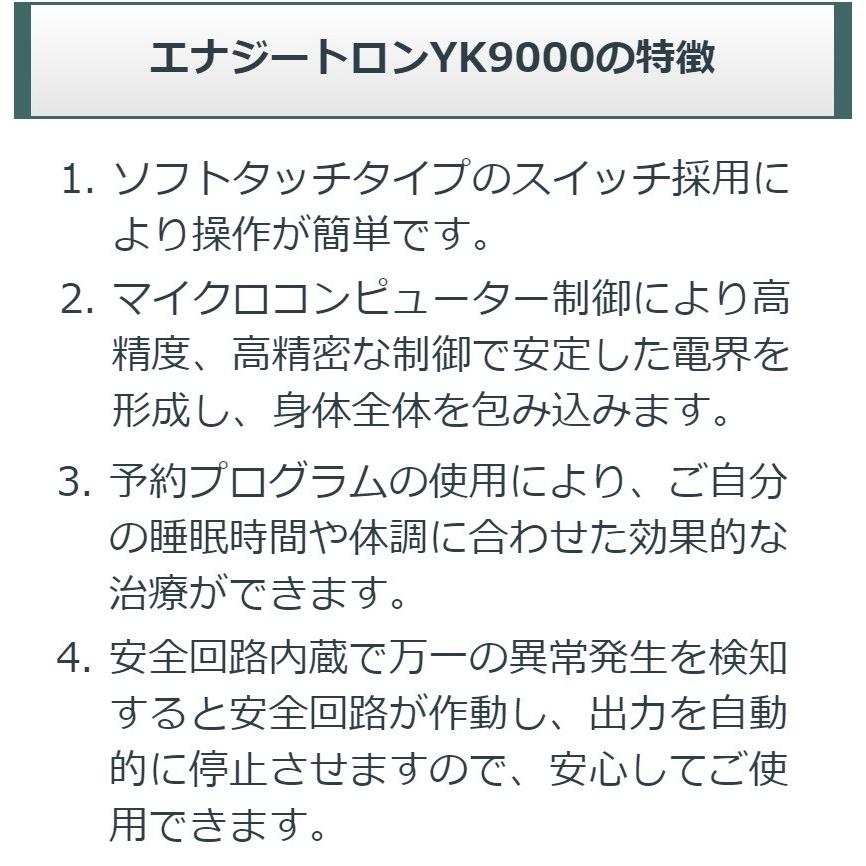 エナジートロン YK-9000　特価　日本スーパー電子　電位治療器｜sosnet｜11