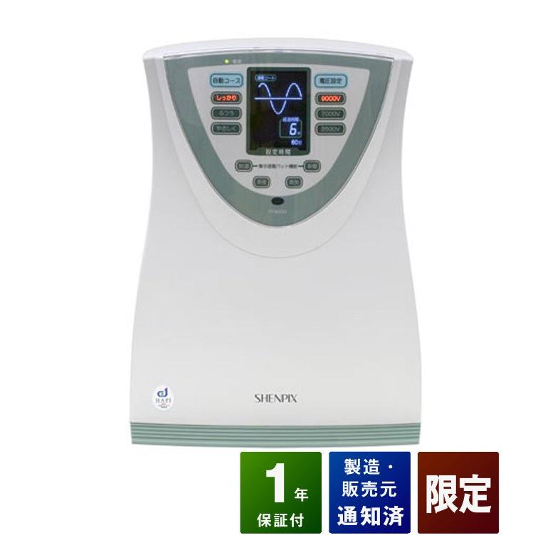 健康療法器　特等席　近畿圏送料無料！ シェンペクス/フジ医療器 FF9000 中古 台数限定 1年保証 JA農協 電位
