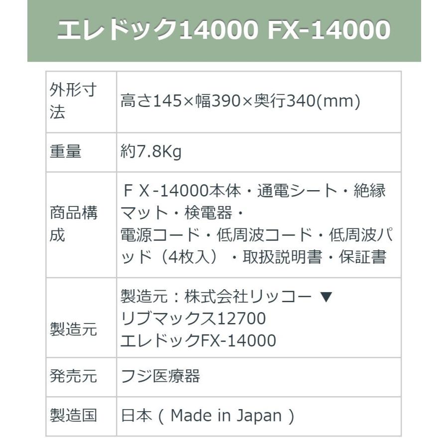 FX-14000 エレドック14000 中古 Bランク 3年保証 家庭用電位治療器 