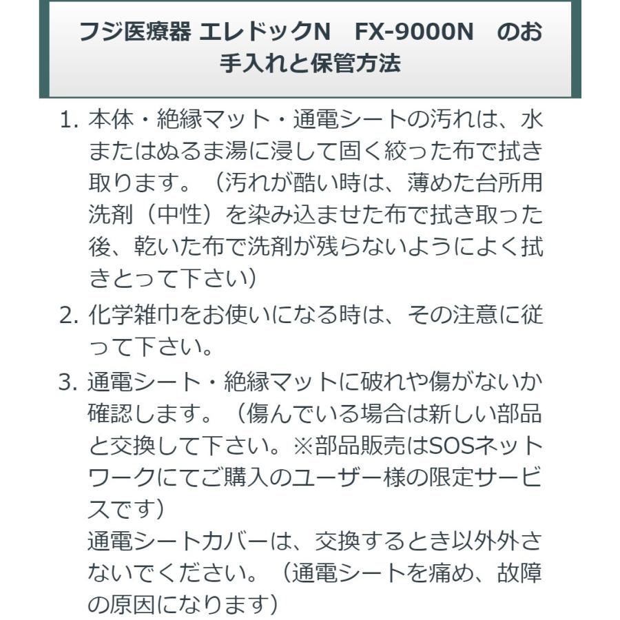 エレドック FX-9000 中古 特価ランク 7年保証 フジ医療器 電位治療器