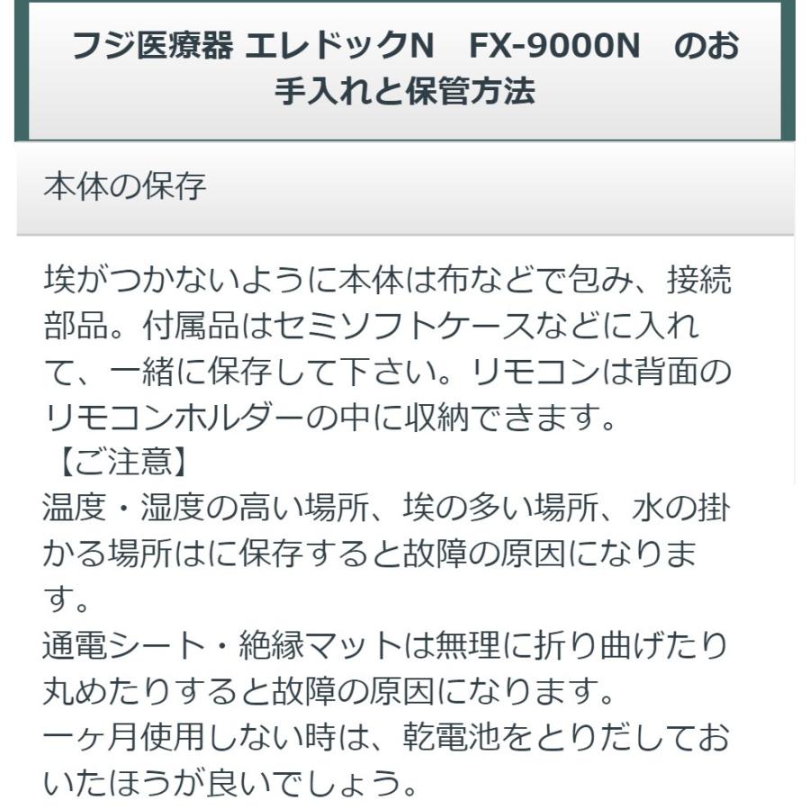 エレドック FX-9000 中古 特価ランク フジ医療器 電位治療器 : 健康