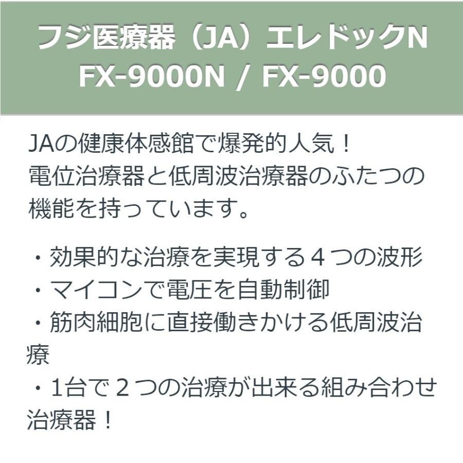 エレドック FX-9000 中古 特価ランク フジ医療器 電位治療器 : 健康