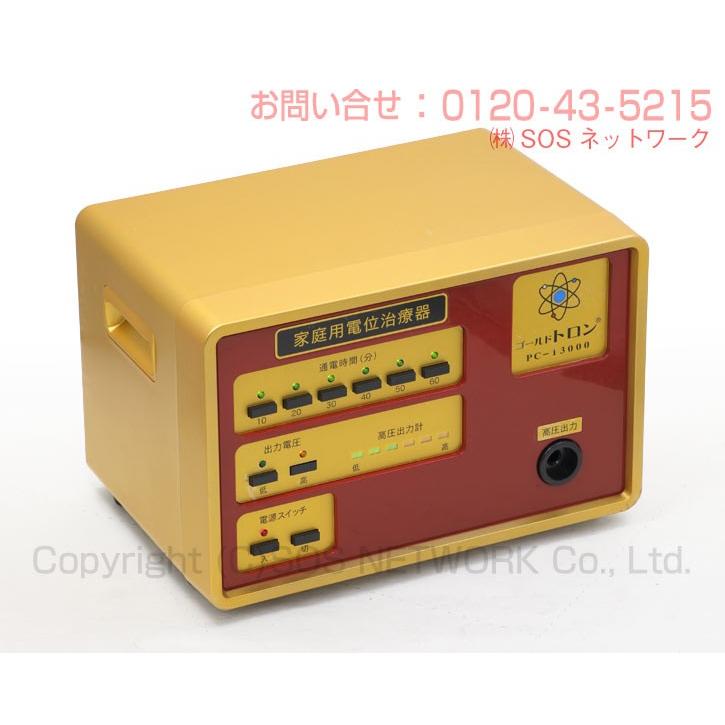 ゴールドトロン PC-13000　AAランク　株式会社リフレ　電位治療器