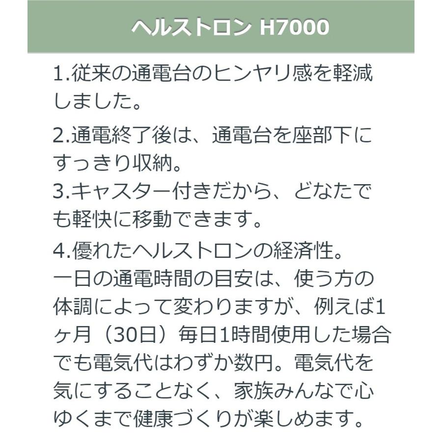 ヘルストロン 【ご】 H7000　中古　Aランク　8年保証　白寿生科学研究所（ハクジュ） 電位治療器