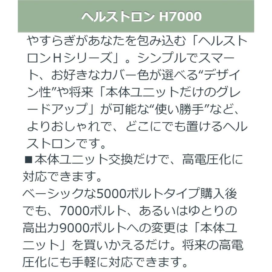 ヘルストロン 【ご】 H7000　中古　Aランク　8年保証　白寿生科学研究所（ハクジュ） 電位治療器