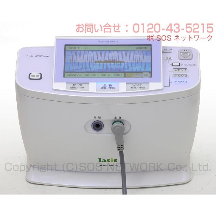 イアシス RS-14000 中古 Aランク 5年保証 日本リシャイン フルライフ 
