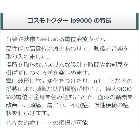 コスモドクター io9000（イオ9000） 中古 Aランク 8年保証 コスモ