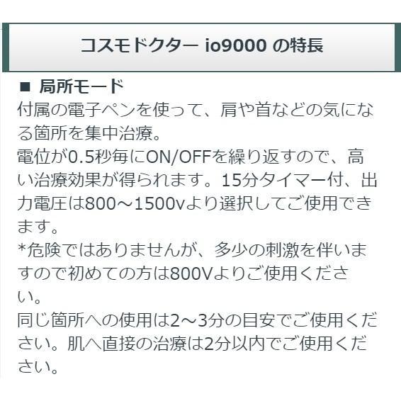 コスモドクター io9000（イオ9000） 中古 Aランク 8年保証 コスモ