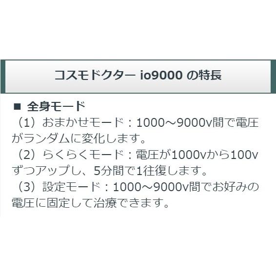 ボディ・フェイスケア io-9000 コスモドクター io9000（イオ9000） 中古 Bランク 5年保証