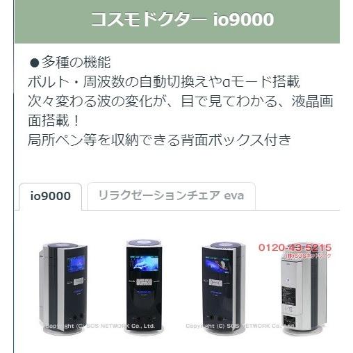 コスモドクター io9000（イオ9000）　中古　特価ランク　8年保証　コスモヘルス　電位治療器｜sosnet｜06