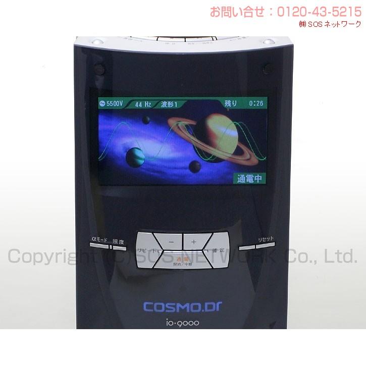 コスモドクター io9000（イオ9000） 台数限定特価 3年保証 コスモ