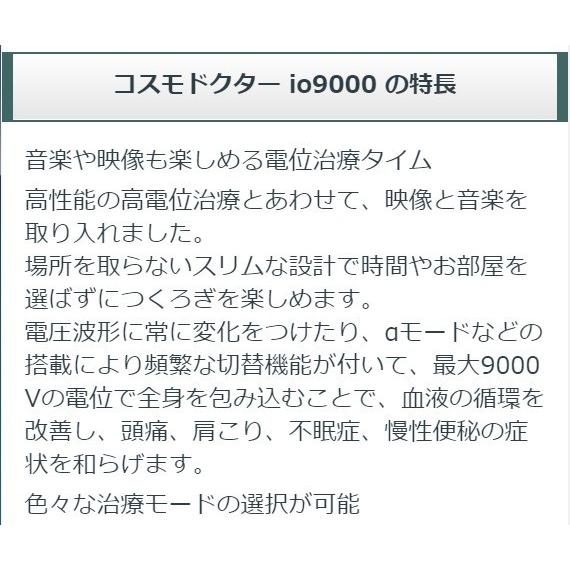 コスモドクター io9000（イオ9000） 中古 Aランク 5年保証 コスモ