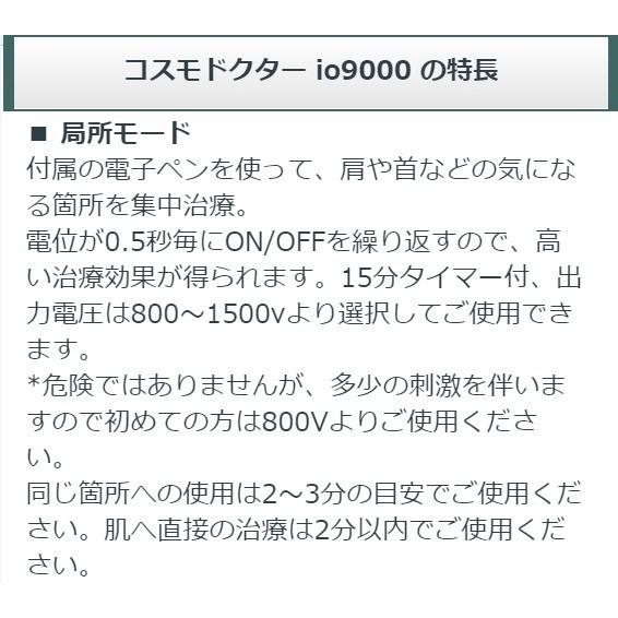 コスモドクター io9000（イオ9000） 中古 Bランク 2年保証 コスモ