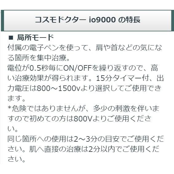 その他 COSMO DR io-9000 コスモドクター io9000（イオ9000） 中古 Bランク 8年保証