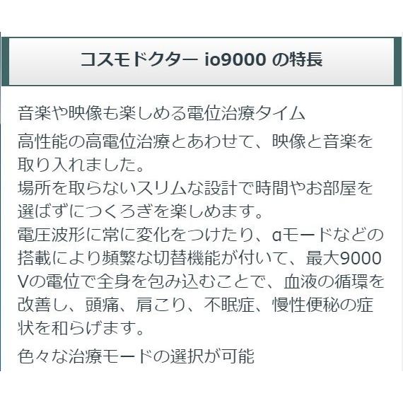 コスモドクター io9000（イオ9000） 中古 特価ランク 1年保証 コスモ