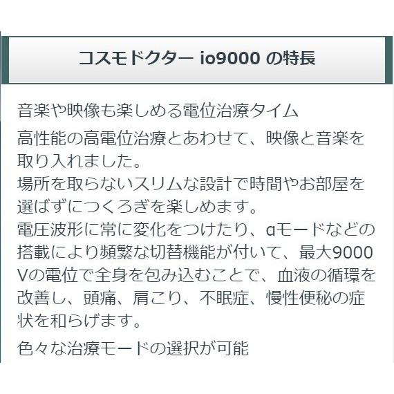 コスモドクター io9000（イオ9000） 中古 特価ランク 3年保証 コスモ