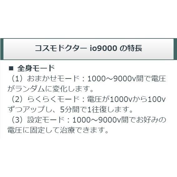 コスモドクター io9000（イオ9000） 中古 特価ランク 3年保証