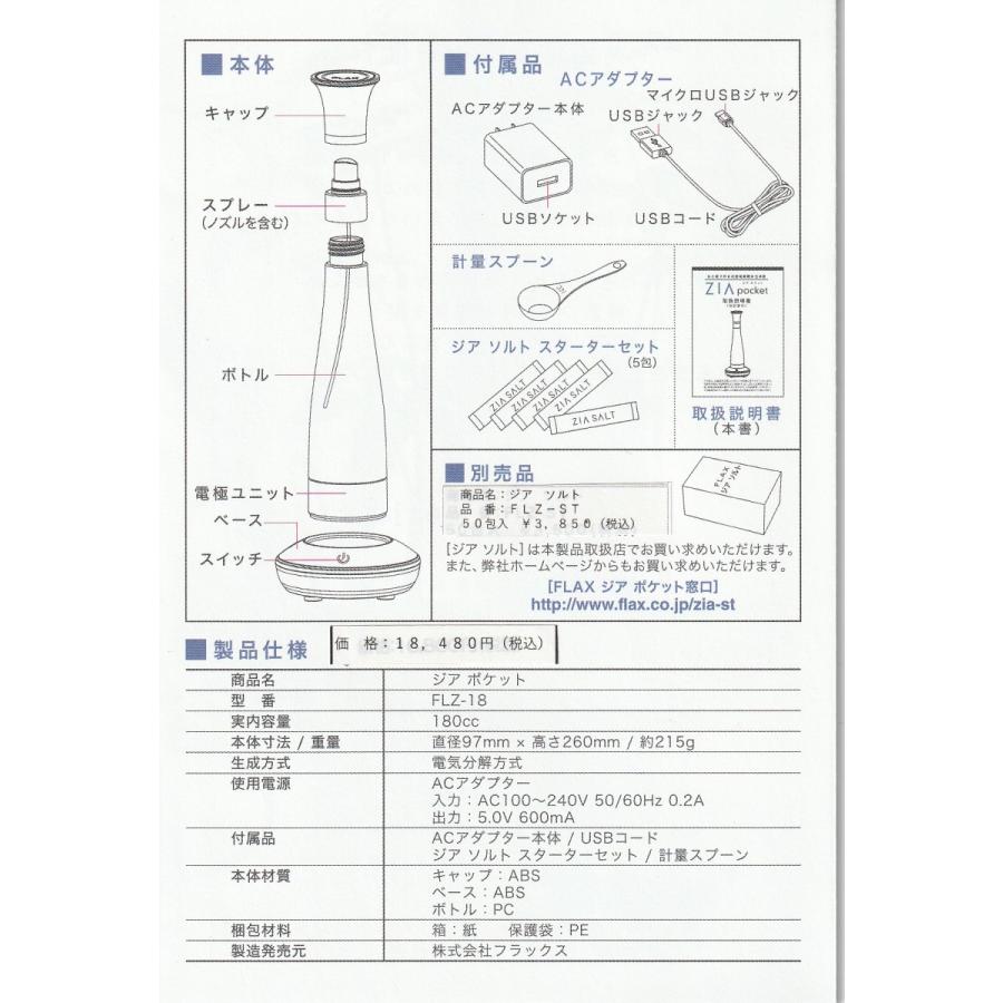 公式認定ストア】 次亜塩素酸水生成器 FLAX（フラックス） ZIA pocket