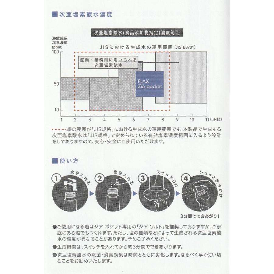 公式認定ストア】 次亜塩素酸水生成器 FLAX（フラックス） ZIA pocket