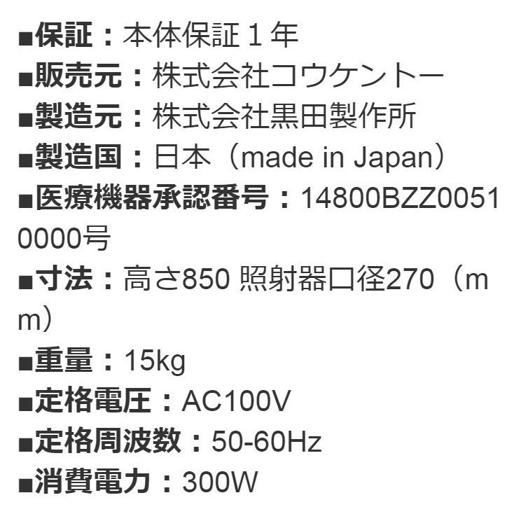 コウケントー2号器　中古　Aランク　1年保証（安全なメーカー点検済み）光線治療器の画像