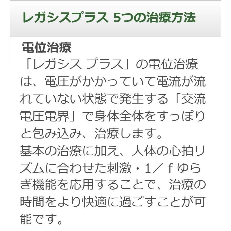 ココロカ レガシス プラス 中古 特価ランク 3年保証 家庭用電位治療器
