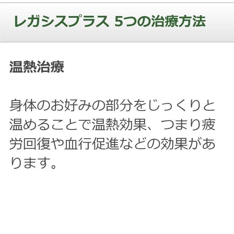 ココロカ レガシス プラス 中古　プレミアムランク　8年保証　家庭用電位治療器｜sosnet｜12