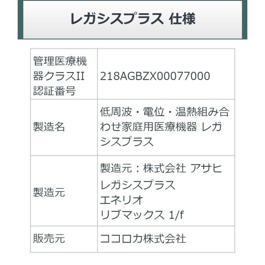ココロカ レガシス プラス 中古 お買い得品 3年保証 家庭用電位治療器
