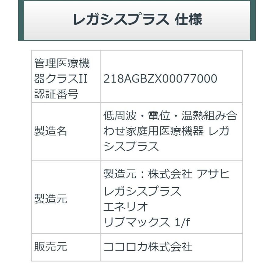 ココロカ レガシス プラス 中古 特価ランク 1年保証 家庭用電位治療器