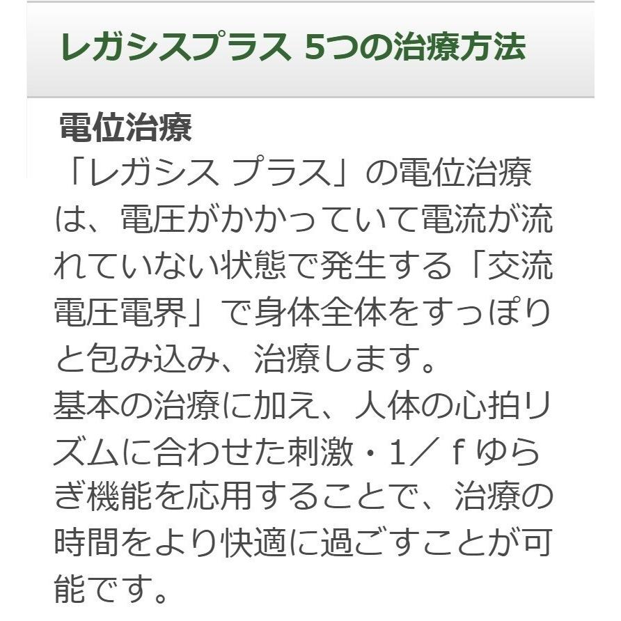 ココロカ レガシス プラス 中古 特価ランク 1年保証 家庭用電位治療器