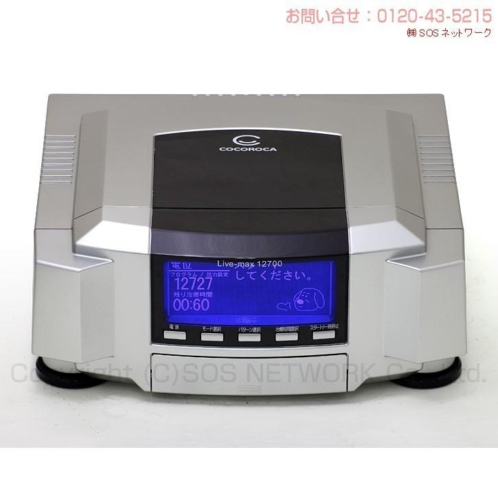 リブマックス12700　中古　Aランク　1年保証　ココロカ　電位治療器の画像