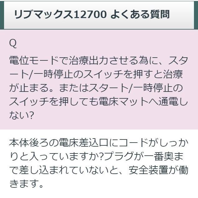 リブマックス12700　中古　Aランク　1年保証　ココロカ　電位治療器の画像