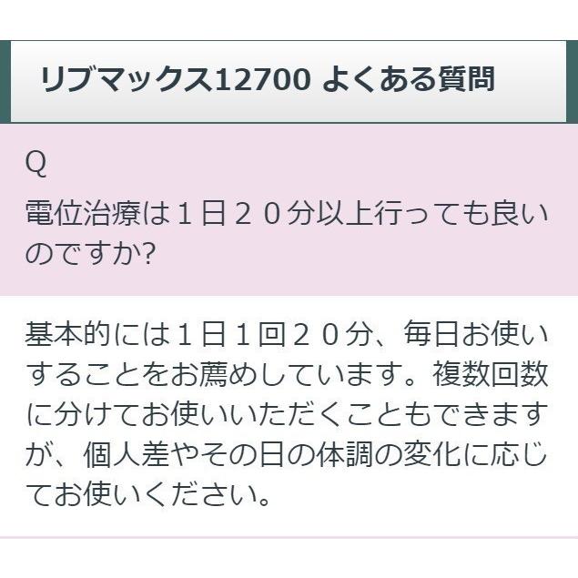 リブマックス12700　中古　Aランク　1年保証　ココロカ　電位治療器の画像