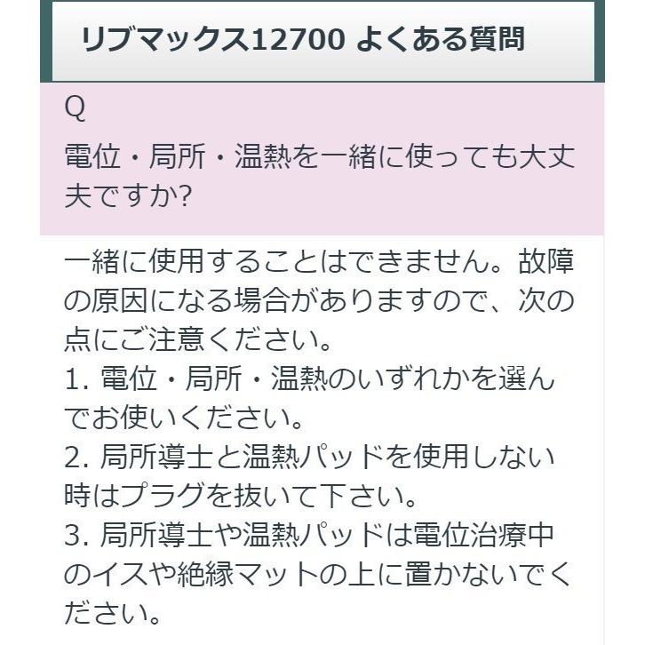 リブマックス12700　中古　Aランク　1年保証　ココロカ　電位治療器の画像