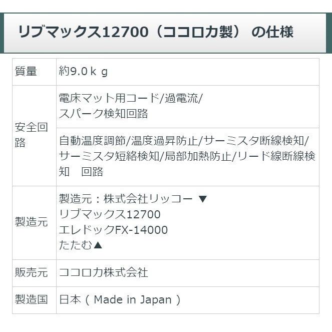 リブマックス12700　中古　Aランク　1年保証　ココロカ　電位治療器の画像