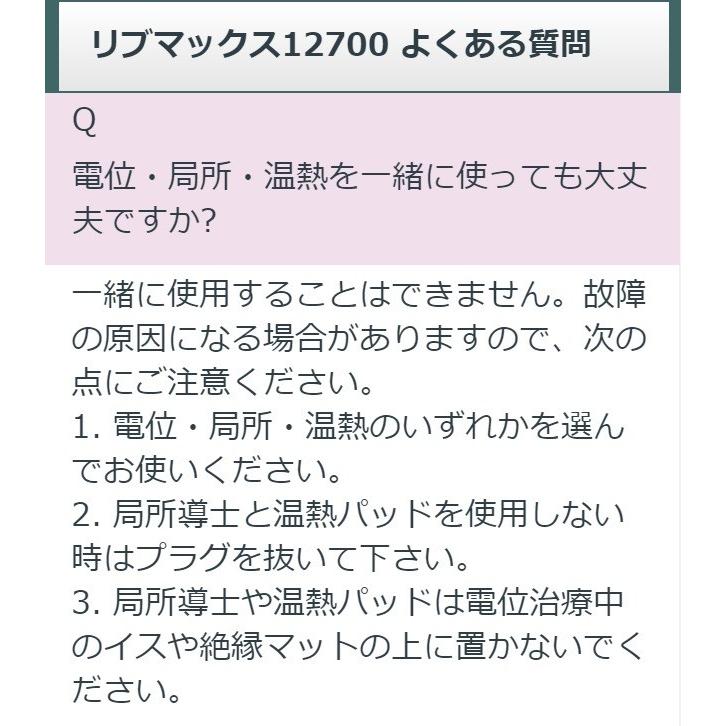 リブマックス12700 中古 特価ランク 8年保証 バイオテック 電位治療器