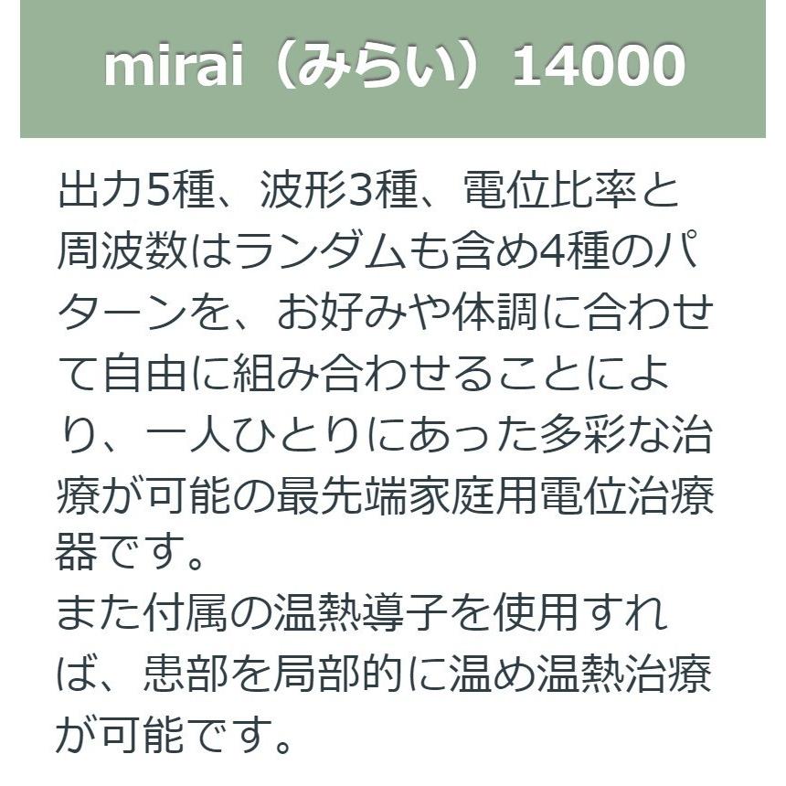 mirai14000 （みらい14000） 中古 Bランク 5年保証 朝日技研工業