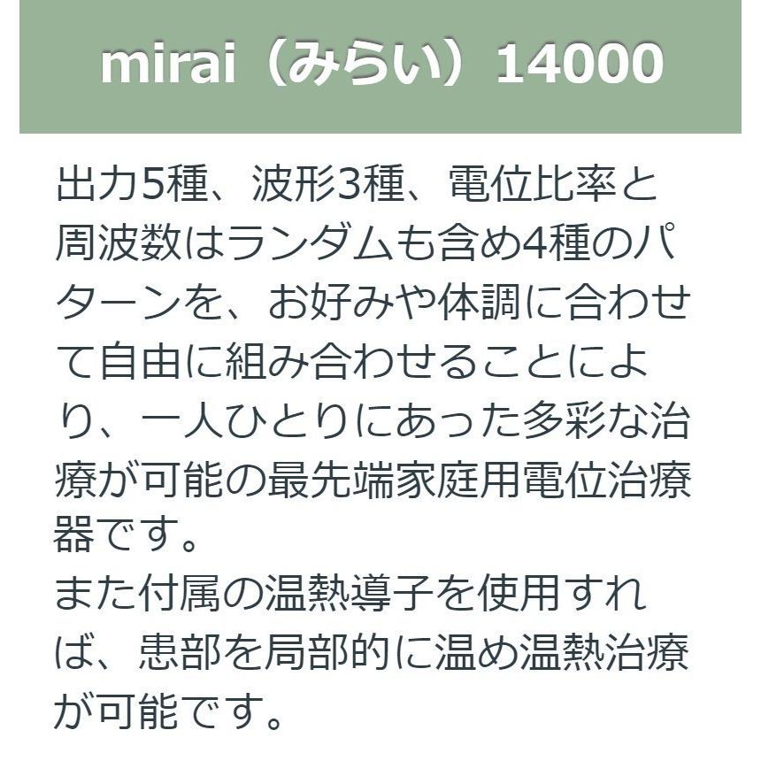 mirai14000 （みらい14000） 中古 特価ランク 1年保証 朝日技研工業