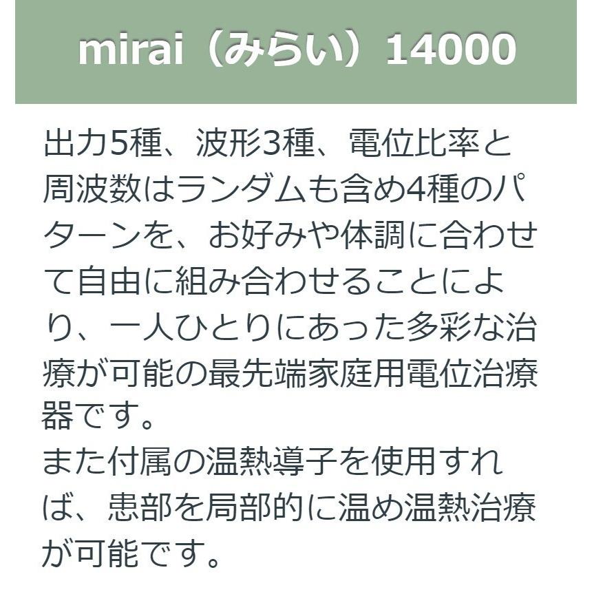 mirai14000 （みらい14000） 中古 特価ランク 3年保証 朝日技研工業