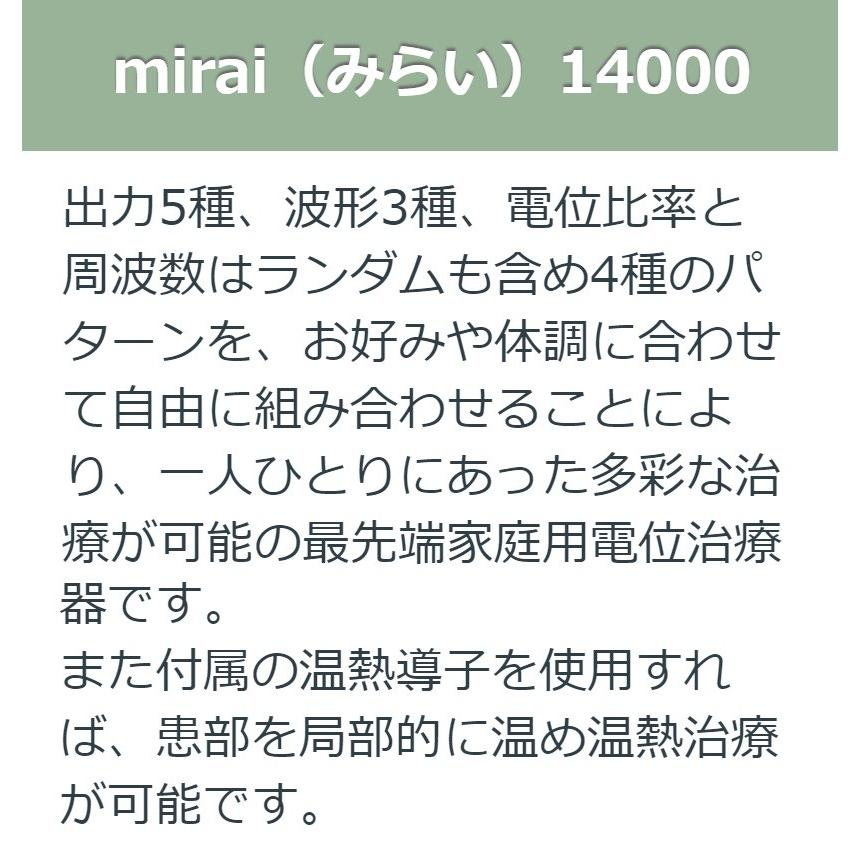 mirai14000 （みらい14000） 中古 Bランク 10年保証 朝日技研工業